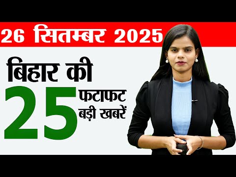 Bihar news live breaking today of 26th September 2025.Saharsa 2nd glass bridge,Bihar elections 2025.