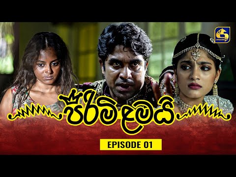 Pirimi Lamai (පිරිමි ළමයි) | Episode 01 | 11th November 2024 | Swarnavahini