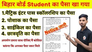 Bihar Board Matric Scholarship 2025 || Bihar Board Class 9th Cycle Ka Paisa Kab Milega 2025