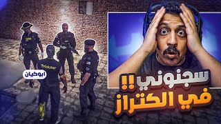 سجنوني في الكتراز بسبب فندام l هل ينقذني ؟؟ MT