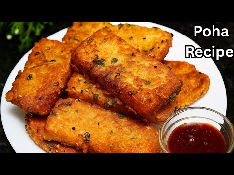 पोहा का इतना टेस्टी नाश्ता कि मेहमान भी पूछेंगे कैसे बनाया । breakfast recipe I nashta I snacks