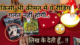 EXPOSED💯💥 किसी फीलिंग्स हैं उनकी आपके लिए 🥵😱 TRUTH IS OUT!! 