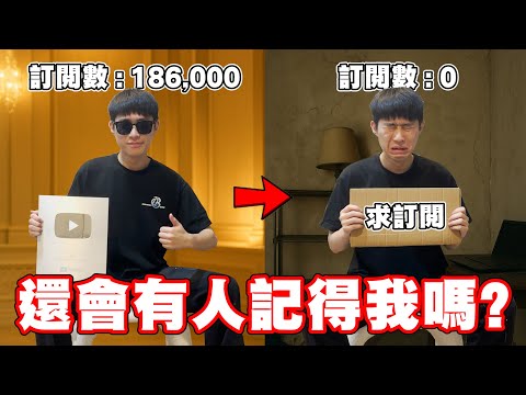 【重開新帳號直播】多久會被認出來？新帳號居然突破百人台...