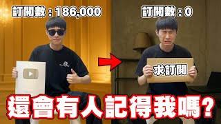 【重開新帳號直播】多久會被認出來？新帳號居然突破百人台...
