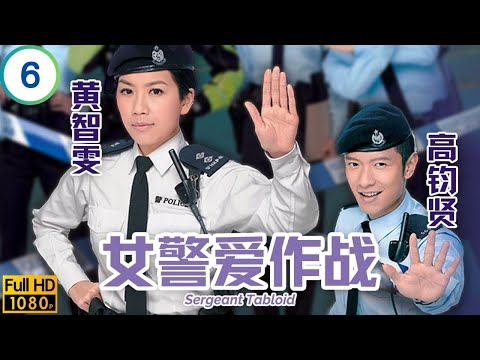 TVB警匪剧在线看 | 女警爱作战 06/21 | 爱爱被割颈重伤 | 周丽淇 | 谢天华 | 黄智雯 | 高钧贤 | 粤语简中 | 2013