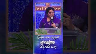 ஒத்தாசை வரும் பர்வதத்தை நோக்கி | Sis. Evangeline Paul Dhinakaran | #shorts #seekgodfirst #motivation