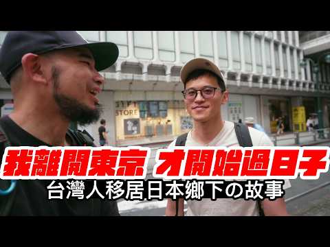 東京每天爆肝14小時，轉念搬去雪國重啟人生 《這位台客》