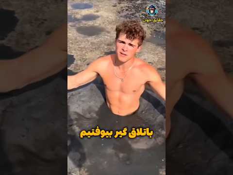 چطور از باتلاق بیرون بیایم