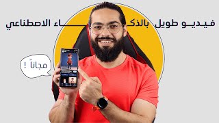 تطبيق يصنع محتوى بدون فيديوهات 🤖🔥