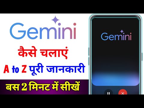 Gemini App Kya Hai || Gemini App Kaise Use Kare || How to Use Google Gemini App Se Kya Hota Hai