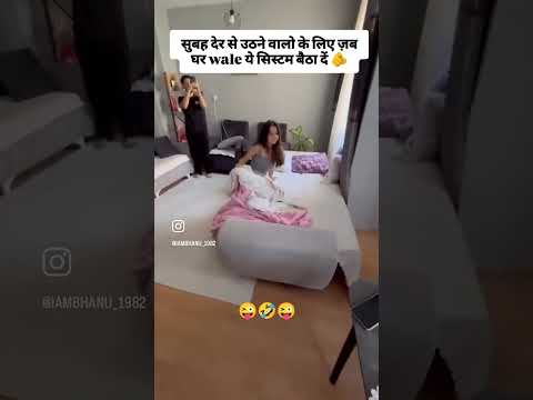 Utho suba jaldi #funny #comedy #love