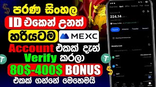 How to Create MEXC Account Sinhala  | Create Account + Verify KYC + Claim $100- $400 Bonus 