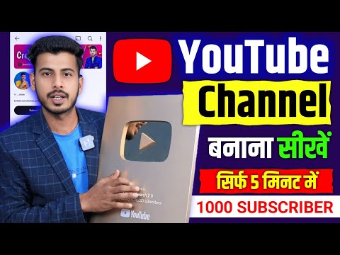 youtube channel kaise banaye | youtube channel kaise banaen || how to create a youtube channel