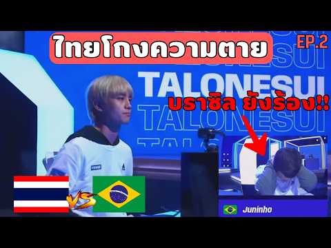 เส้นทางการแข่ง FIFAe eFootball™ 2024  ของทีมชาติไทย EP.2