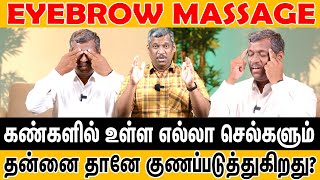 How To: Give Yourself an Eyebrow Massage | Cells in the eyes heal themselves!! | Healer Baskar