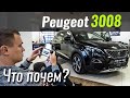 Peugeot 3008 Individual
