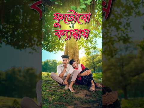 Best bangla comedy || new comedy video || best funny video || hasir video|| Gopen #sorts