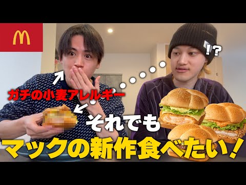 マックの新作バーガー食べたら炎上するのか？