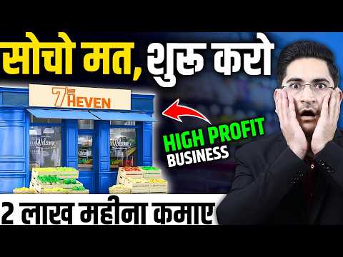 2 लाख महिना कमाए 🔥New Business Ideas 2025, Small Business Ideas, Unique Business Ideas, Supermarket