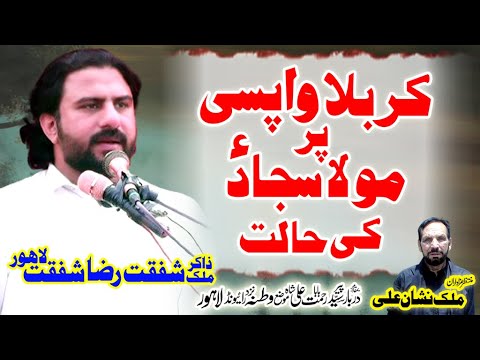 Zakir Malik Shafqat Raza Shafqat_Karbala Wapsi_Majlis 9 June 2024 Watna Raiwind Lahore.