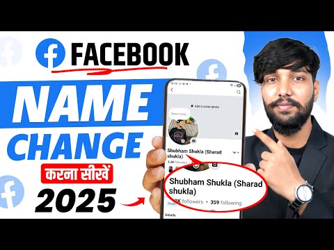 Facebook Name Change | Facebook Me Name Change Kaise Kare |  Facebook Par Name Kaise Change Karen