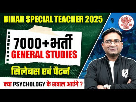 Bihar Special Teacher Vacancy 2025 | General Studies Syllabus & Exam Pattern | BPSC Teacher News