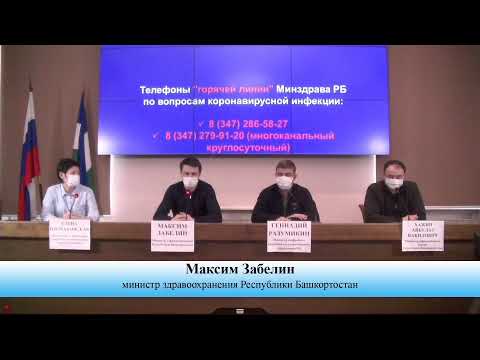 Брифинг по коронавирусу 5.04.2020 14:00