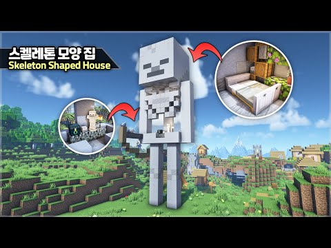 ⛏️ Minecraft Tutorial :: 💀 Giant Skeleton shaped House 🏠 [마인크래프트 거대한 스켈레톤 모양 집짓기 건축강좌]