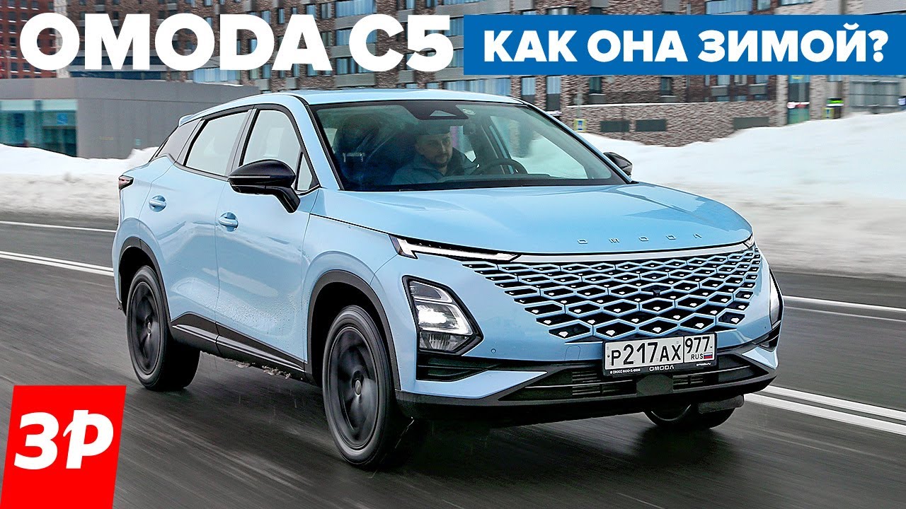 Omoda C5 полный привод! Опыт эксплуатации
