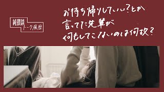 【聴くドラマ】お持ち帰りしていい？とか言ってた先輩が何もしてこないのは何故？