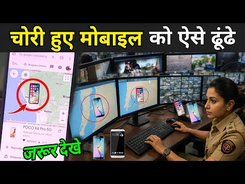 चोरी हुए मोबाइल को ऐसे ढूंढे | How To Find Lost Phone | How To Track Lost Phone