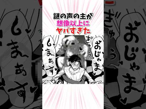 謎の声の主が想像以上にヤバすぎた...  #漫画 #漫画紹介