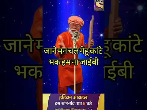 Jane man Chal gehu Kate ll Indian idol comedy performance #himeshsong #comedy #funny #indianidol14
