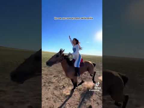 Қазақ қызын қолдайық