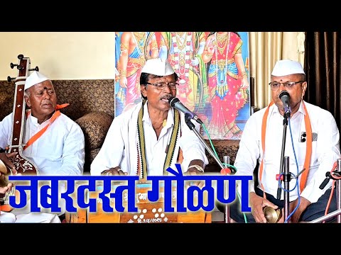 😍गौळण म्हणती गौळनीला 👌| पांडुरंग भजनी मंडळ जातेगाव खुर्द | सुभाष आण्णा खंडाळे 9552623255 #krishna