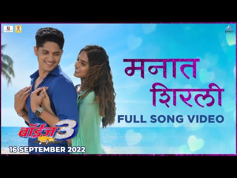 Manaat Shirali Official Song | Boyz 3 | Marathi Song | Avadhoot Gupte, Sonu Nigam, Vidula, Sumant