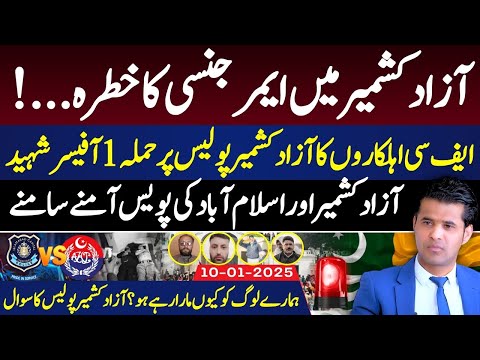 Emergency Threat in Azad Kashmir | FC Attack on Police Officer Martyred | Islamabad vs Kashmir