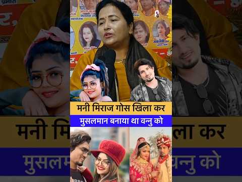 मनी मिराज ने गलत किया #manimiraj #comedian #youtubeshorts