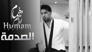 Humam Ibrahim - El Sadma (Official Lyric Video) | همام ابراهيم - الصدمة