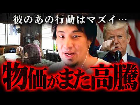 ※貧乏人はより貧乏へ※先進国は今究極の選択を迫られている【 切り抜き 2ちゃんねる 思考 論破 kirinuki きりぬき hiroyuki アメリカ 物価高騰 トランプ大統領 】