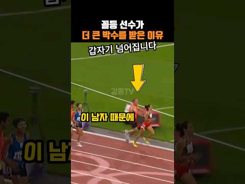 꼴등 선수가 더 큰 박수를 받은 이유