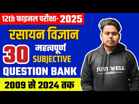 Class 12 chemistry 20 अतिलघु उत्तरीय प्रश्न 2025 | 12th chemistry  important Question 2025