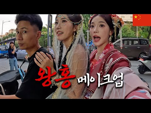 의상+메이크업+사진까지 37000원짜리 중국 로컬여행 - 🇨🇳1