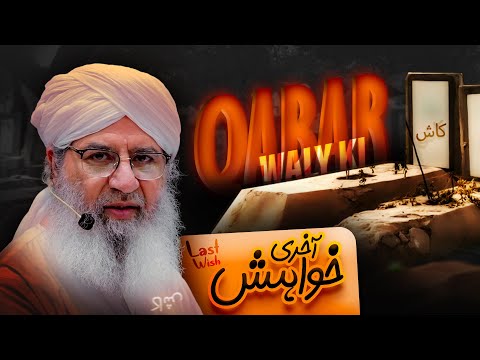 Qabar Waly Ki Akhri Khawahish | Last Wish of The Dead | Haji Shahid Attari