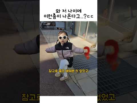 와 저 나이에 이런 춤이 나온다고..?ㄷㄷ