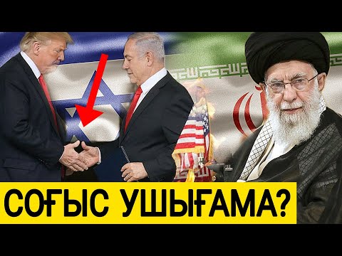 ШҰҒЫЛ!!! АМЕРИКА ШЕШІМ ҚАБЫЛДАДЫ