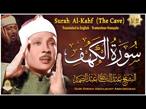 سورة الكهف كاملة مكتوبة من أروع ما جود الشيخ عبد الباسط عبد الصمد رحمه الله Surah Al Kahf