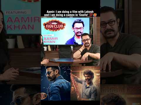 🥵📈 I Am Doing A Camen In Coolle #amerkhan#tamilcinema #lokeshkanagaraj#indiancinema #kollywoodcinima