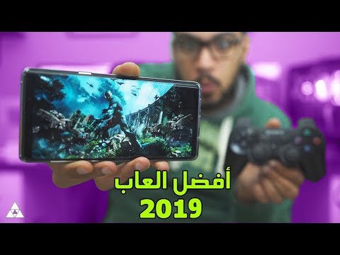 افضل العاب الاندرويد فى 2019 | انسى PUBG !