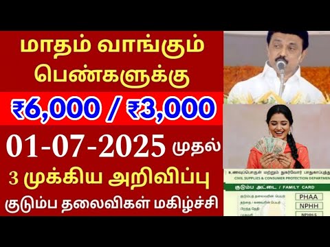 பெண்களுக்கு ரூ.6000 உதவித்தொகை! தமிழக அரசு அறிவிப்பு! யார் யார் பெறலாம்?